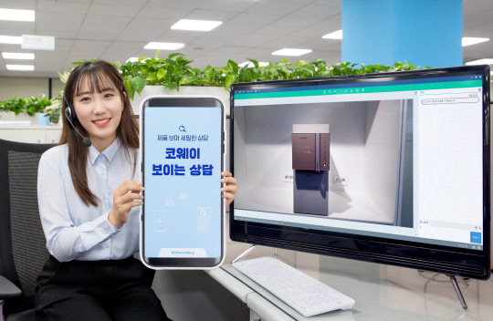 코웨이가 '보이는 상담 서비스'를 출시한다고 26일 밝혔다. [코웨이 제공]